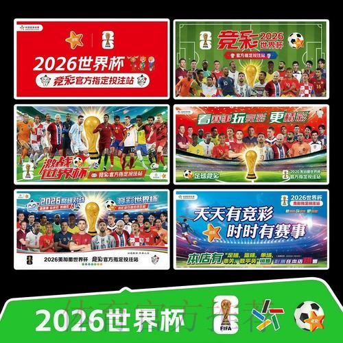2026世界杯赛程实时更新观看指南官网入口 2026世界杯赛程实时更新观看指南官网入口