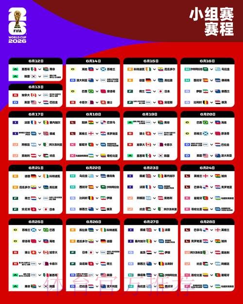 2026世界杯直播今日比赛时间表免费观看
